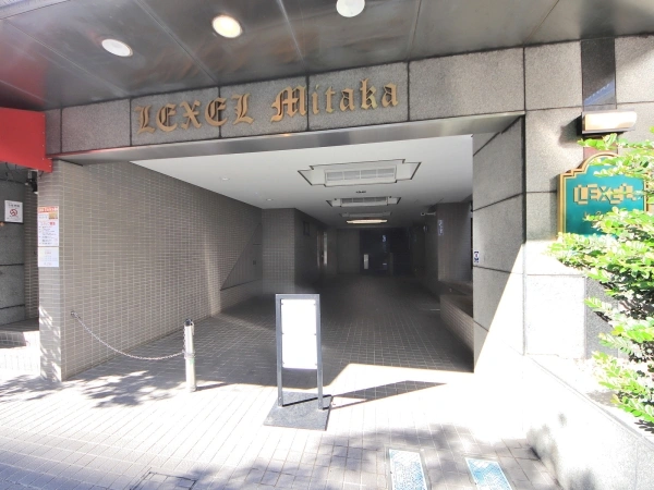 レクセル三鷹