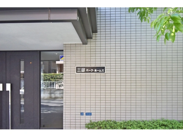三鷹パークホームズ