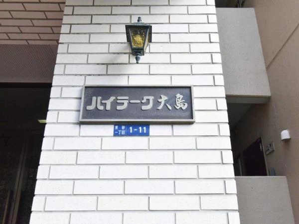 ハイラーク大島