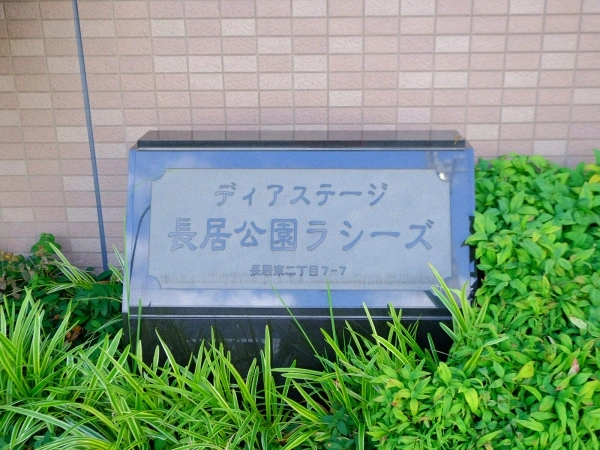 ディアステージ長居公園ラシーズ