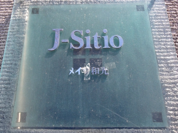 J-シティオメイツ和光