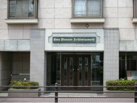 ライオンズマンション府中宮町