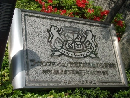 ライオンズマンション武蔵新城緑園の街壱番館