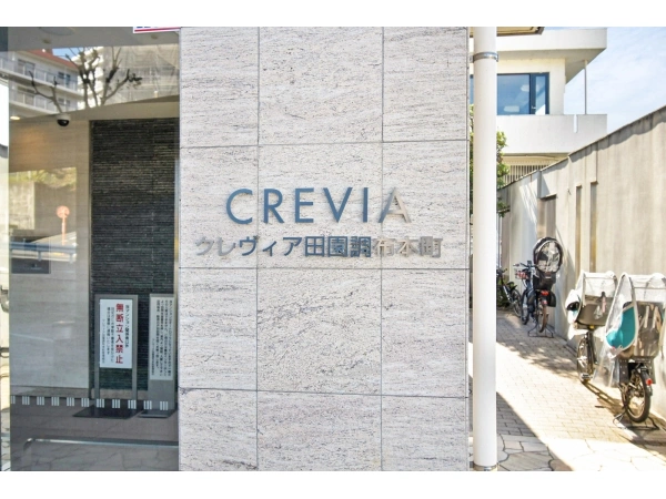 クレヴィア田園調布本町