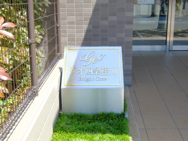 ジオ四条桂川ブライトコア
