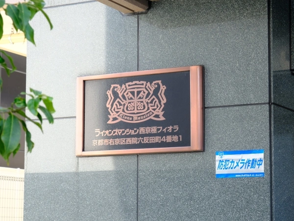 ライオンズマンション西京極フィオラ