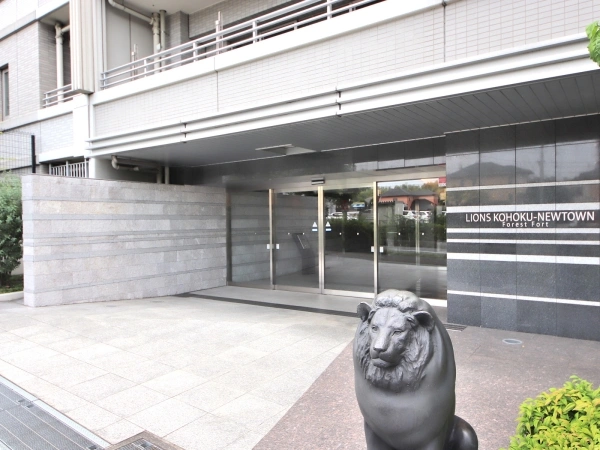 ライオンズ港北ニュータウンフォレストフォート
