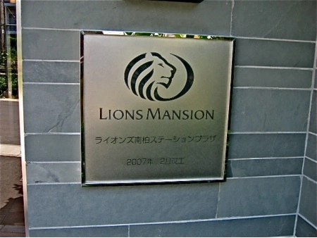 ライオンズ南柏ステーションプラザ