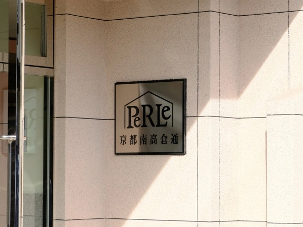 ペルル京都南高倉通