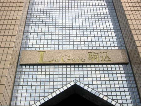 ラガール駒込