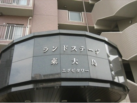 ランドステージ東大島エグゼタワー