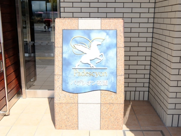 パデシオン祝園スターゲートシティ