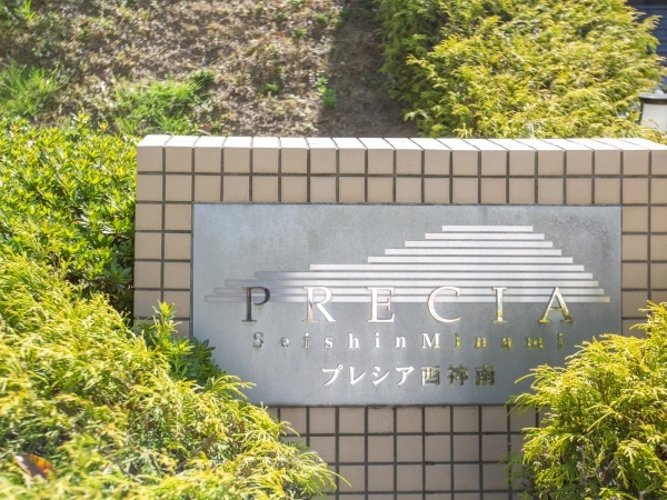 プレシア西神南