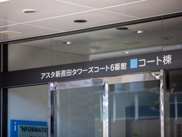 アスタ新長田タワーズコート6番館＜ノーススクエア＞