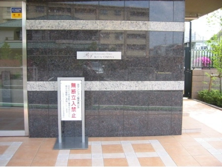 ルネサンスタワー北大宮