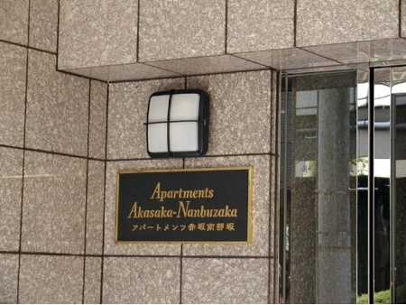 ルフェール赤坂南部坂