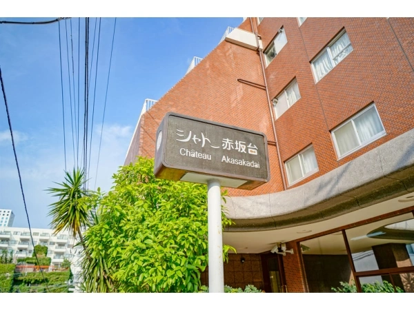シャトー赤坂台