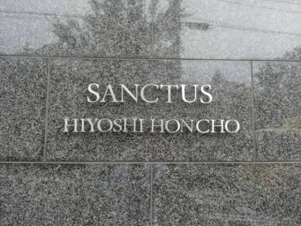 サンクタス日吉本町デルフィ