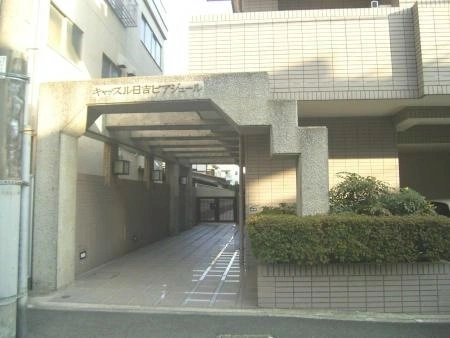 キャッスル日吉ピアジュール