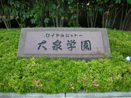 ロイヤルシャトー大泉学園