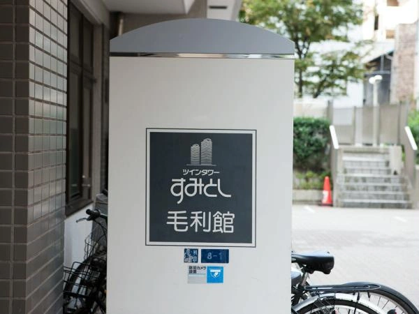 ツインタワー住利　毛利館
