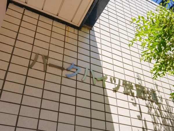 パークハイツ武蔵境