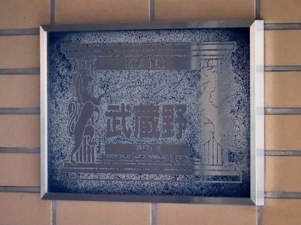 レヂオンス武蔵野パートII
