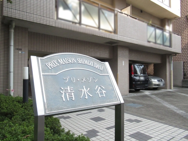 プリメゾン清水谷