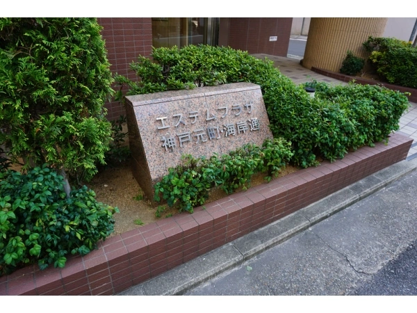 エステムプラザ神戸元町海岸通
