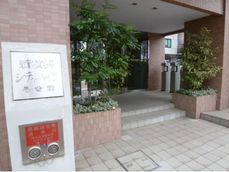 新横浜シティハイツ壱番館