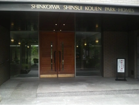 新小岩親水公園パークホームズ