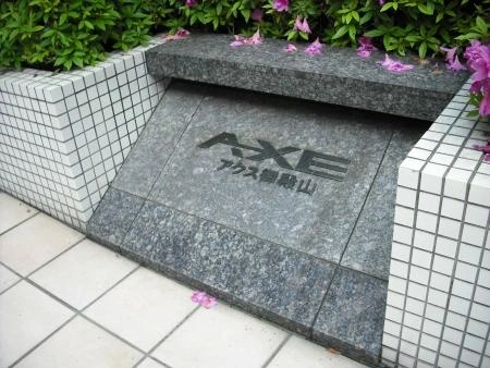 アクス御殿山