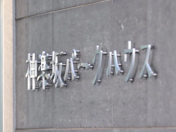 神楽坂パークハウス
