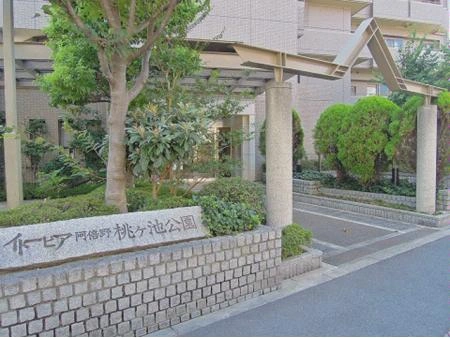 イトーピア阿倍野桃ヶ池公園