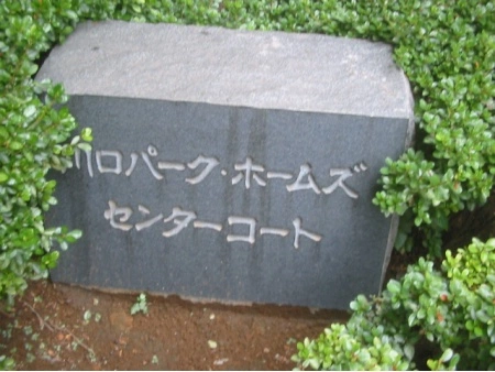 川口パークホームズセンターコート