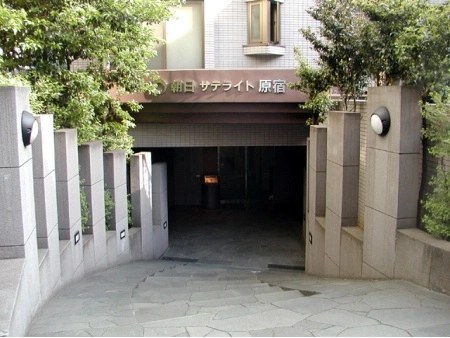 朝日サテライト原宿