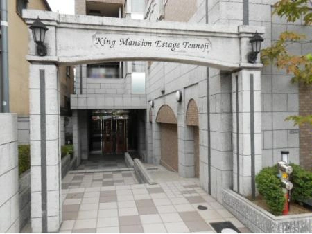 キングマンションエストアージュ天王寺