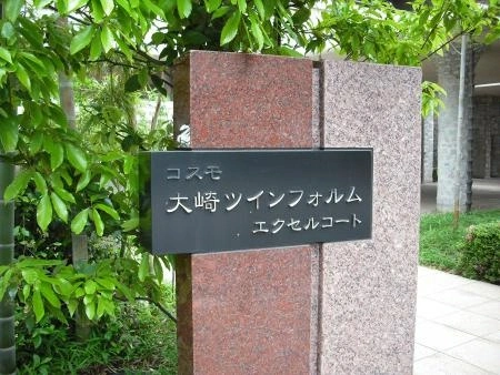 コスモ大崎ツインフォルム