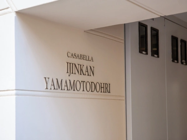 カサベラ異人館山本通
