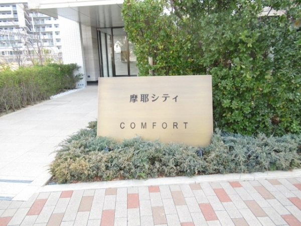 摩耶シティコンフォート