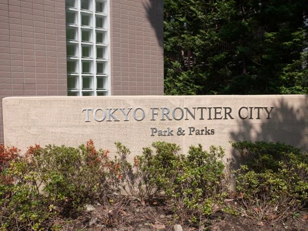 東京フロンティアシティパーク＆パークス