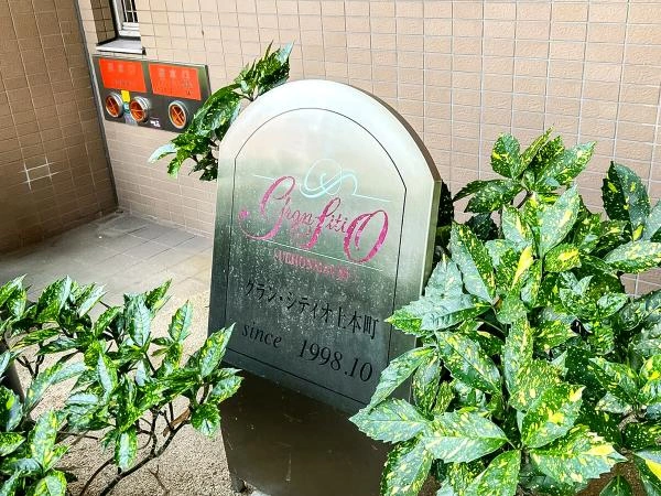 グランシティオ上本町