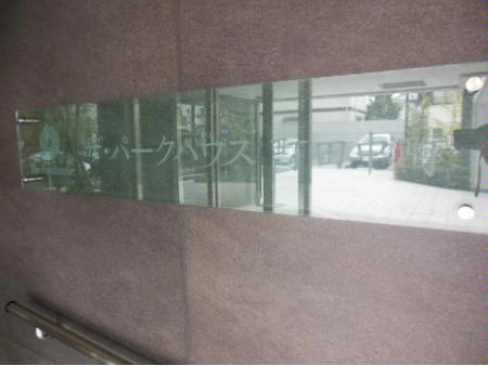 ザ・パークハウス町田中町