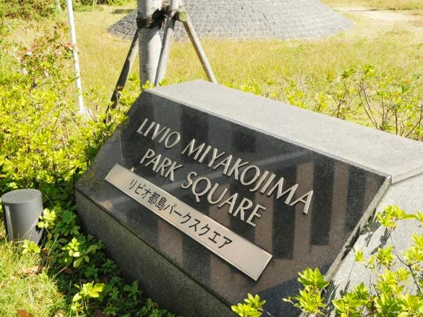 リビオ都島パークスクエア