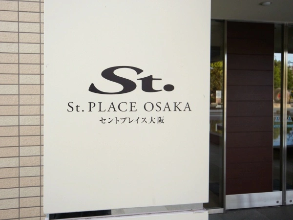 セントプレイス大阪