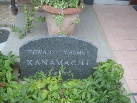 藤和シティホームズ金町ラフィーネ