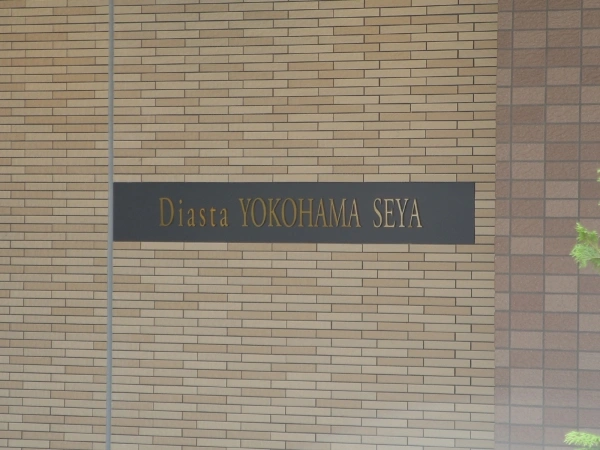 ディアスタ横浜瀬谷