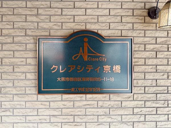 クレアシティ京橋プリモコンフォ
