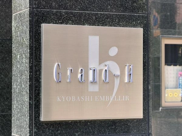 グランアッシュ京橋アンベリル