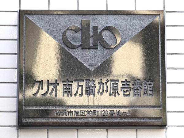 クリオ南万騎が原壱番館